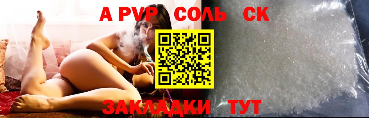 Alfa_PVP VHQ Шелехов