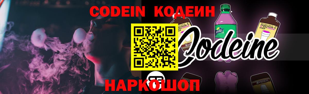 Codein Purple Drank Шелехов