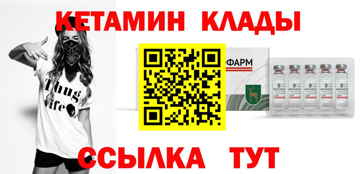 Кетамин VHQ  Вход с VPN  гидра ссылка  Шелехов 