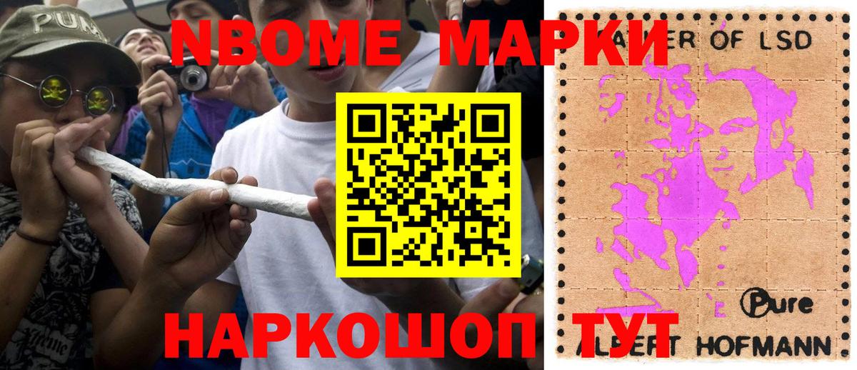 Шелехов  Марки 25I-NBOMe  цена   Наркотические марки 1500мкг  Вход с VPN 