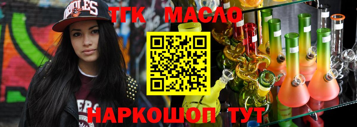 Дистиллят ТГК вейп с тгк Шелехов